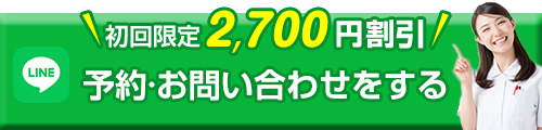 予約問合せをする