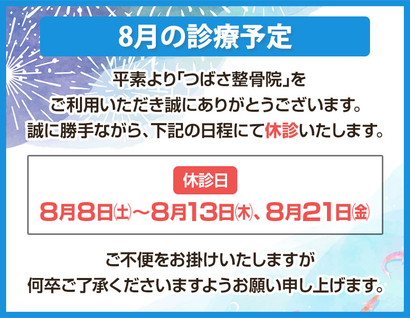 休業日