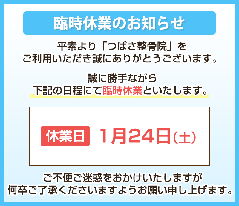 1月の休業日